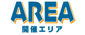 開催エリア