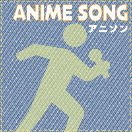 アニソン