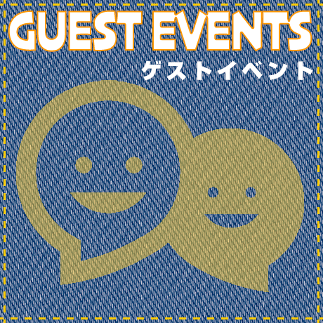 ゲストイベント
