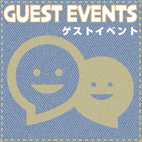ゲストイベント